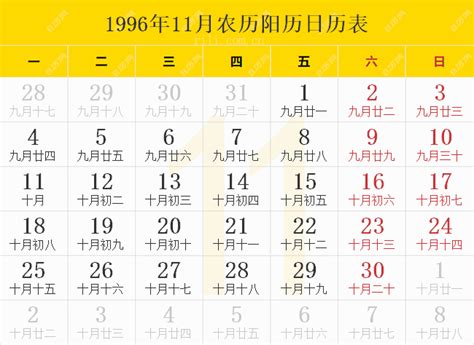 1996年3月11日|1996日历全年表，1996全年日历万年历，1996年日历表，1996年。